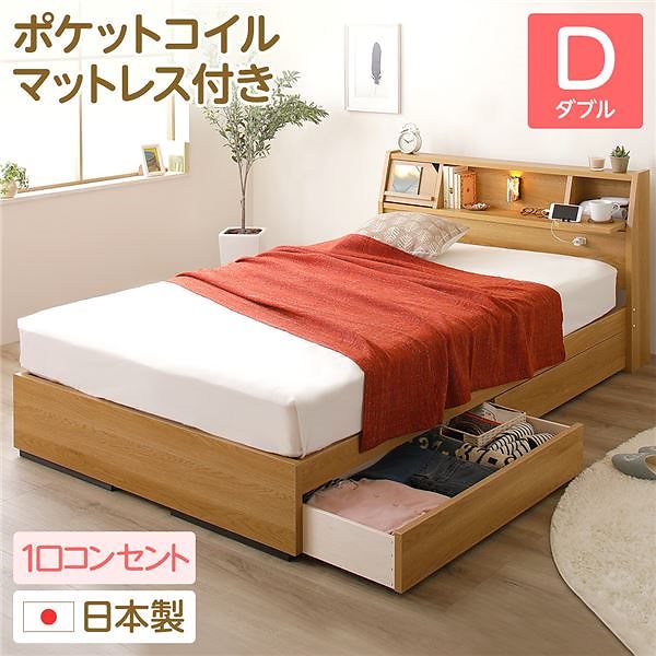 日本製 照明付き 宮付き 収納付きベッド ダブル （ポケットコイルマットレス付） ナチュラル Lafran ラフラン