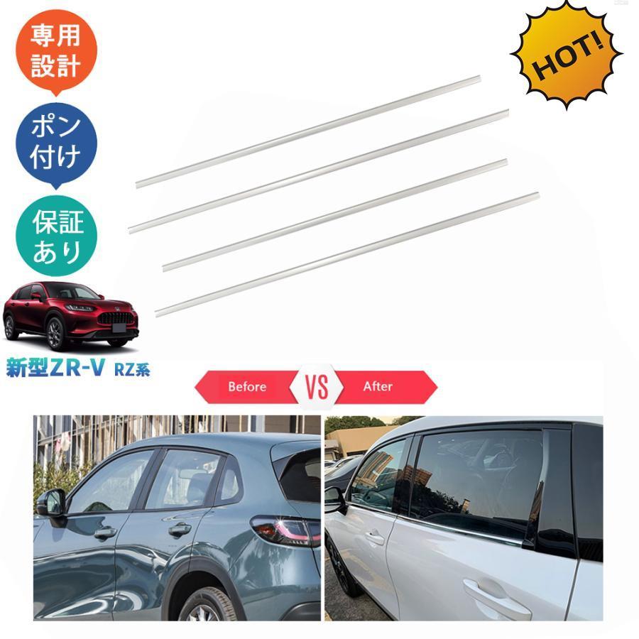 人気商品 新型ZR-V ZR-V rz系 ZR-Ve:HEV パーツ サイドウィンドウガーニッシュ ドア差しモール