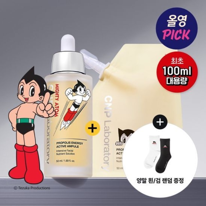 プロポリス アンプル 50ml+リフィル50ml+アトム靴下(黒/白ランダム贈呈)
