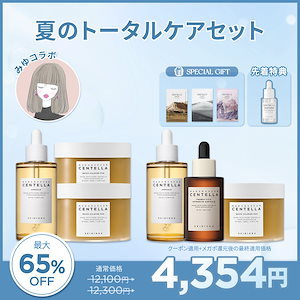 【みゆコラボ】 【特典付き】夏のトータルケアセット