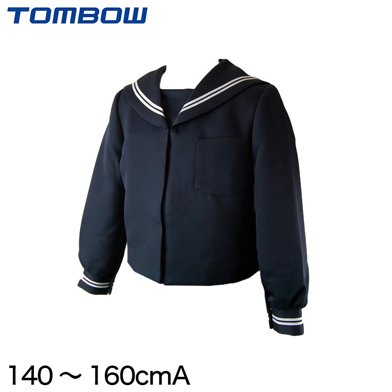 トンボ学生服 女子小学生 カシドス織り 白2本ラインセーラー服 140cmA～160cmA (トンボ TOMBOW 丸洗いOK) (送料無料) (取寄せ)