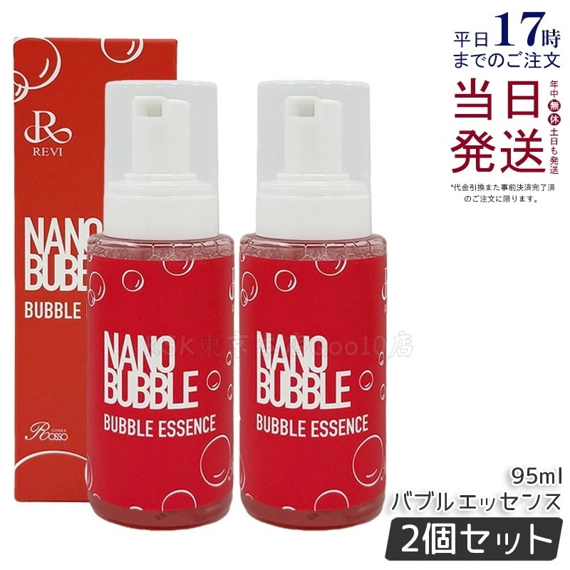 【2個セット】ナノバブル バブルエッセンス 95ml 導入化粧水 美容液 保湿 肌なじみ うるおい エイジングケア 朝晩使用 日本製