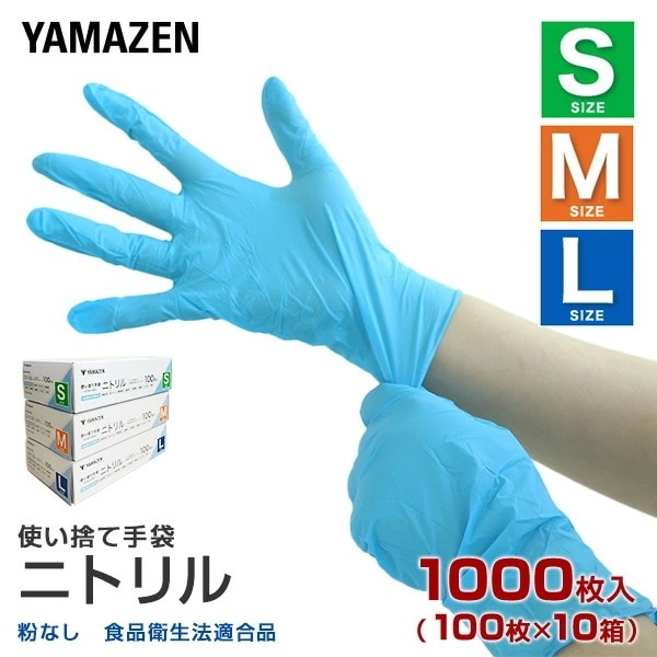 ニトリル手袋 ニトリル 使い捨て パウダーフリー 食品衛生法適合品100枚×10箱(1000枚) ブルー 7,902円