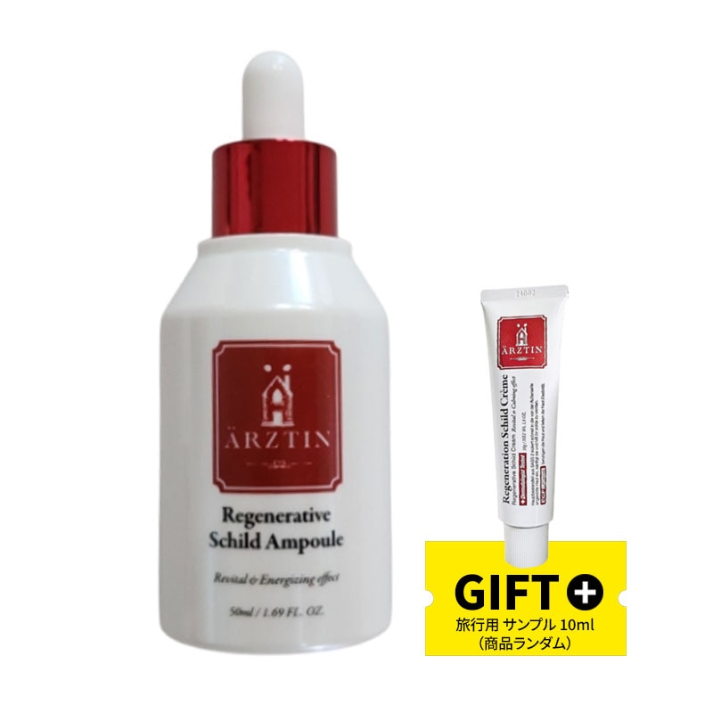 エルツチンリジェネレイティブ シルト アンプル 50ml+5ml /スキンケア しわ しっとり 機能性 韓国コスメ