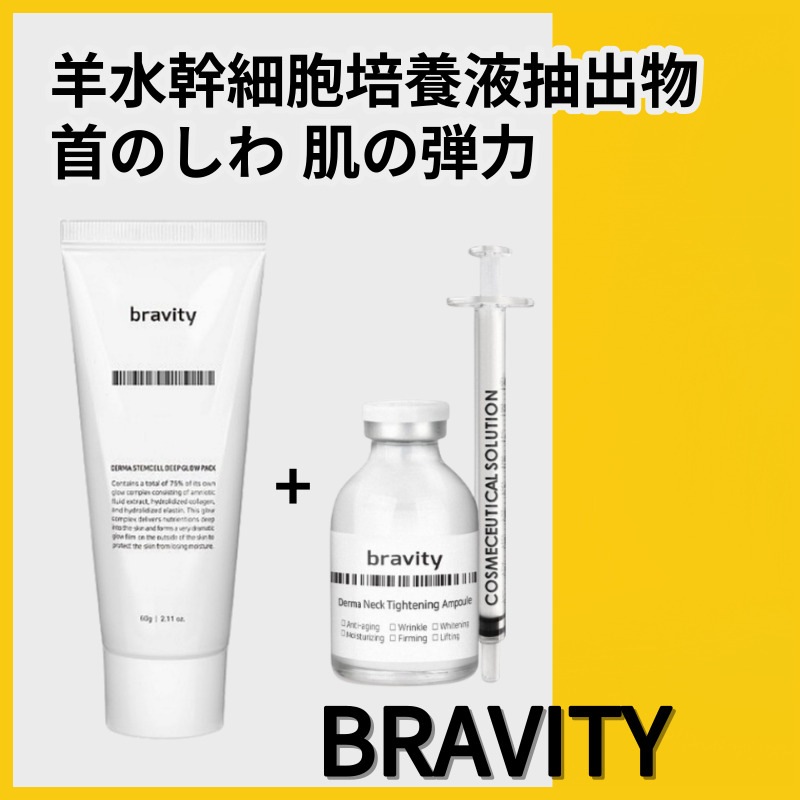 ザマステム セルディープグローパック 60g (コラーゲンパック)/ダーマ タイツニングアンプル 30ml(高弾力)