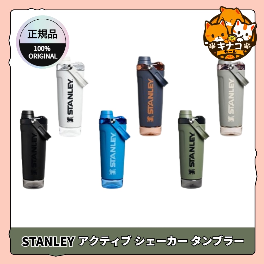 [正規品] アクティブ シェーカー タンブラー 591ml + コンテナ 103ml