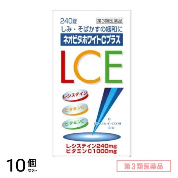 第３類医薬品 ネオビタホワイトCプラス「クニヒロ」 240錠 10個セット