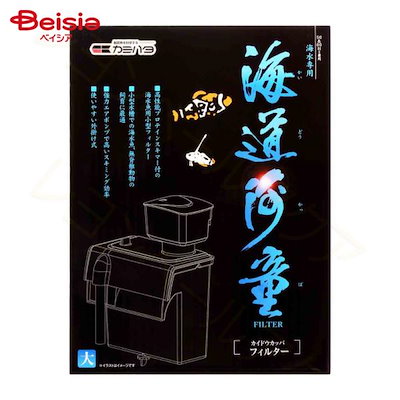 他サイト： カミハタ　プロテインスキマー　海道河童フィルター（小）　海水　外掛式フィルター　小型水槽　エアーリフト式　ＣＲＣ10―35―55―10―00の商品画像