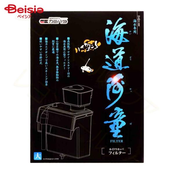 神畑養魚用品 海道河童 フィルター 小 海水 外掛式フィルター ペット