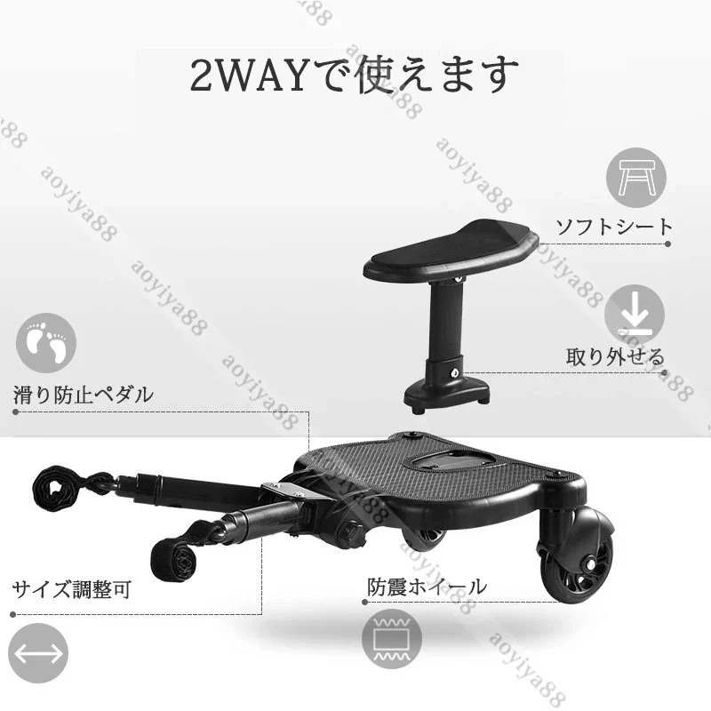 お得セットベビーカー ステップ ベビーカーボード 座れる 上の子用 子供用 二人乗り ベビーカー通用 取り外し可能シート付 立ち板 座席 ベビーカーパーツ 子供用