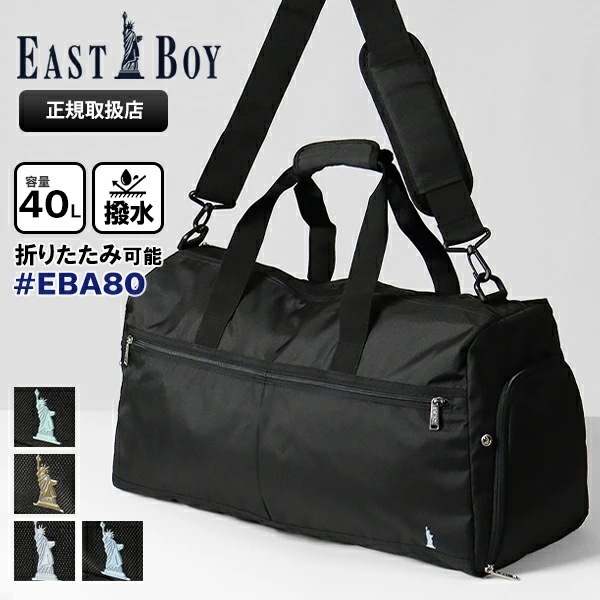 ボストンバッグ モンレーヴ 40L 折りたたみ 2wayショルダーバッグ レディース ダッフルバッグ パッカブル EBA80 ブランド [正規取扱店]
