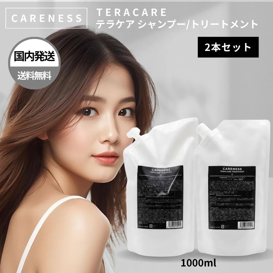 テラケア シャンプー トリートメント 詰替え 2個セット サロン専売品 美容室 ヘアケア ダメージ プロ用