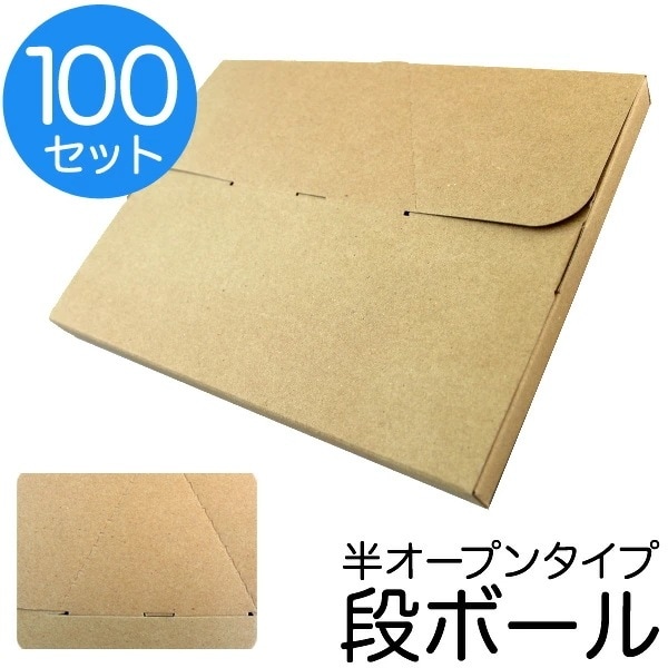 【100枚セット】【日本製】ネコポス対応！ ダンボール A4対応 310×225×25 段ボール 箱 宅配 郵便 メール便 対応 厚さ2.5cm A4サイズ 薄型 ダンボール箱 段ボール箱 半オープン