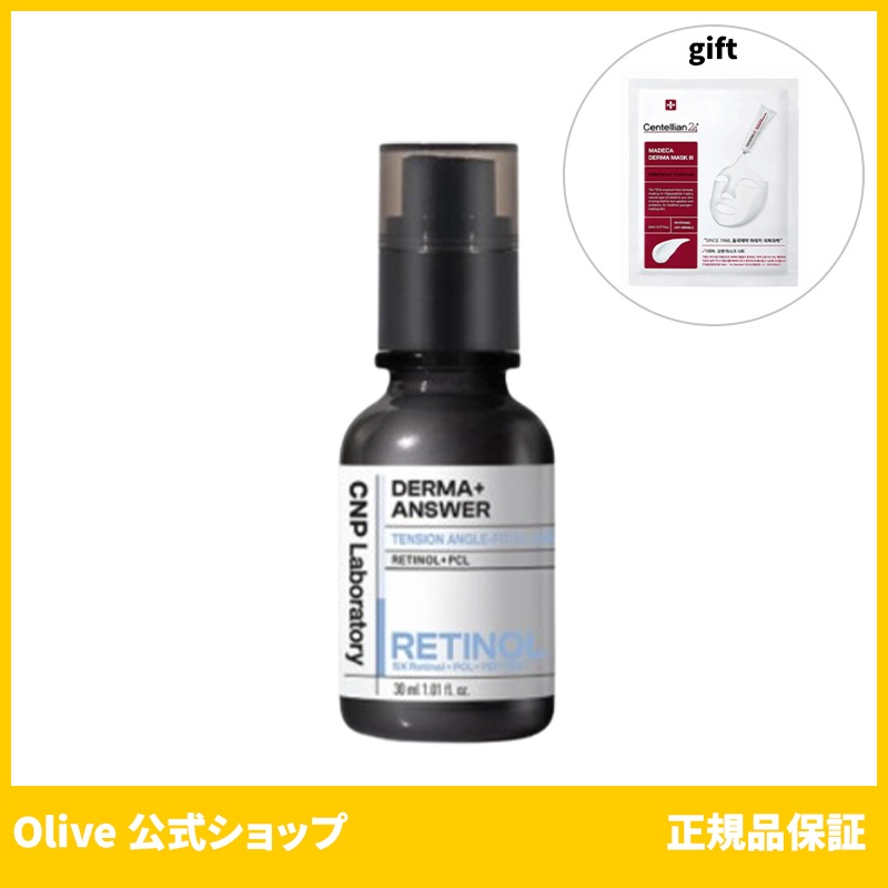 CNP 公式 ダマーアンサーテンションアングルフィットアンプル 30ml (おまけ:マスクパック1枚)