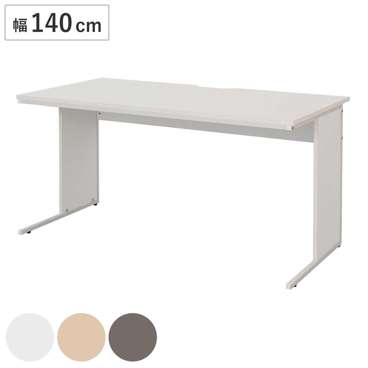 ワークデスク 幅140x奥行70cm メラミン オフィス シンプル デスク 事務机 机 パソコンデスク オフィスデスク 木目調 ホワイト 白 省スペース 法人限定