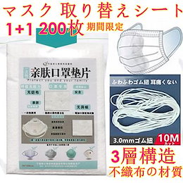 【マスク 取り替えシート】三層構造 100/200/400枚入り 使い捨てマスク マスク 使い捨て フェイスマスク ウイルス対策 感染予防 PM2.5対応 不織布 超快適 花粉症対策
