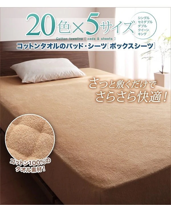 20色から選べる！お買い得同色2枚セット！ザブザブ洗えて気持ちいい！コットンタオルのパッド/シーツ [ボックスシーツのみ] キング モスグリーン