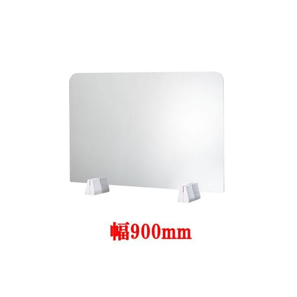 YE-12-PC 山崎産業 コンドルC 飛沫防止パネル AP 幅900mm 工具不要 アクリル板