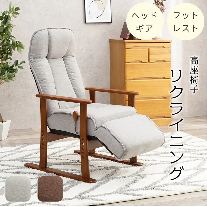 高座椅子 ハイバック リクライニングチェア フットレスト 高さ調節 肘掛 ソファーベッド おしゃれ 足置き オットマン