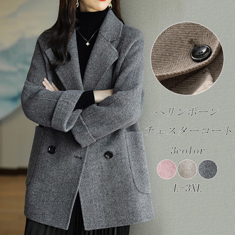 チェスターコート コート ジャケット レディース 秋 冬 ロング ロングコート ヘリンボーン 裏地付き アウター 羽織 チュニック丈 厚手 防寒 暖かい ポケット付き ボタン留め ゆったり 大きいサイ
