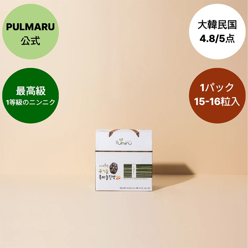 オーガニック 黒にんにくエキス20 80ml 1box(30pack)