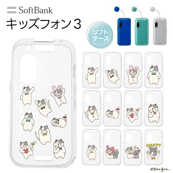 Softbank 不味 ソフトバンク キッズフォン3 ホワイト