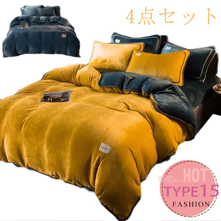 布団カバー 寝具 ベッドカバー 4点セット ベッドカバーセット シングル ダブル セイミダブル クイーン 150200 200230 220240 cm 柔らかい 北欧風 寝具セット ラットシーツ か