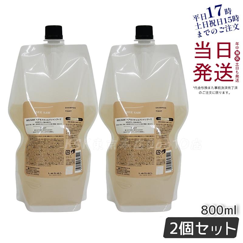 シーソー / ヘア＆スキャルプシャンプーT タイト 800mL サロン 美容室専売品 【お得2個セット】