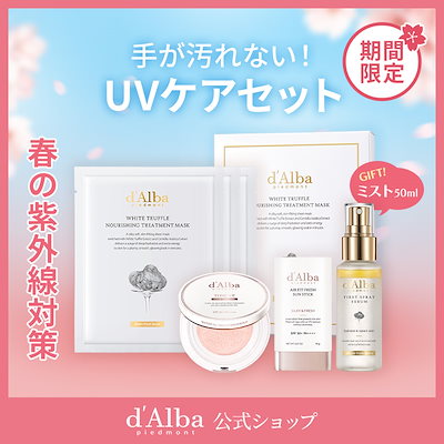 Qoo10] ダルバ 【ミスト50mlプレゼント】手が汚れない : キット