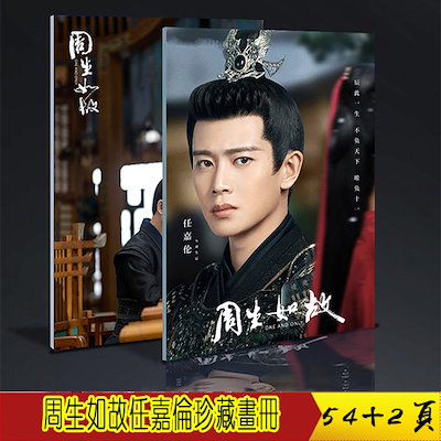 Qoo10] 中国ドラマ『周生如故』アレンレン 任嘉倫 : KPOP