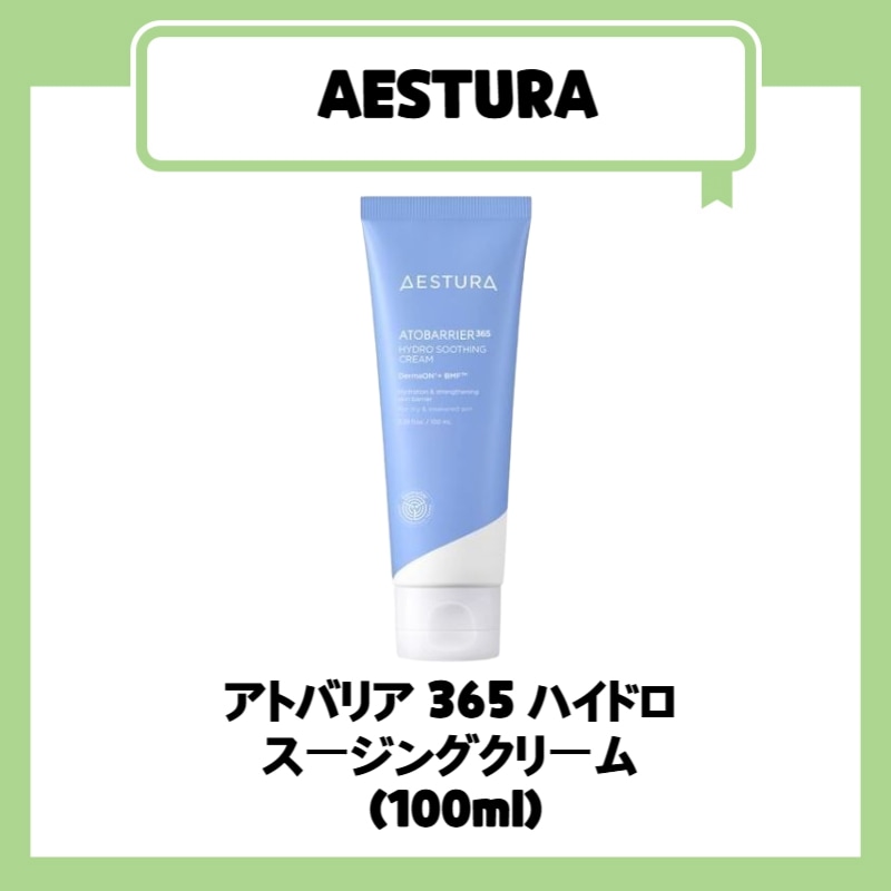 アトバリア365 ハイドロ スージングクリーム (100ml)