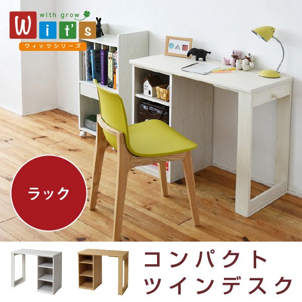 育てる デスク コンパクト デスク ラック セット