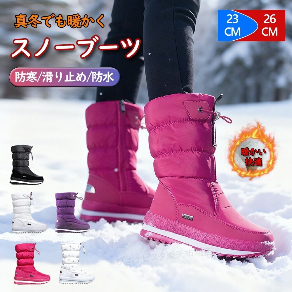 スノーブーツ レディース スノーシューズ 滑らない ウインターブーツ ダウンブーツ アウトドア 靴 雪 ブーツ あったか ふわふわ 暖かい ロング 防水 快適 撥水 滑り止め
