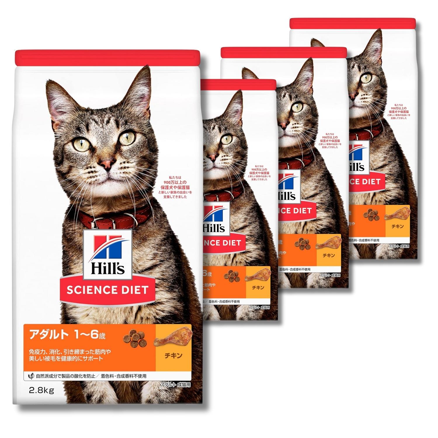 4個セット ヒルズ サイエンス・ダイエット アダルト チキン 成猫用 2.8kg