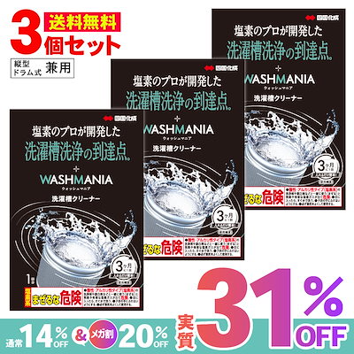 他サイト： 【5/29～メガ割】四国化成 WASHMANIA ウォッシュマニア 洗濯槽クリーナー 洗濯槽用洗浄剤 1回分 1包 200g 1袋 塩素系 送料無料 ドラム式 縦型 洗濯機 両用の商品画像