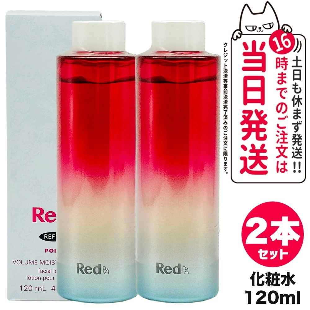 【国内正規品】POLA ポーラ Red B.A ボリュームモイスチャーローション リフィル 化粧水 120mL スキンケア 女性 フェイシャルケア デイリーケア 20代 30代 40代 50代 60