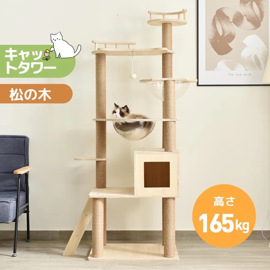 新作 キャットタワー 松の木 天然木 据え置き 宇宙船付き 猫タワー 用 階段 機能満載 爪とぎ 多頭飼い 安定感 頑丈 省スペース キャットポール おしゃれ