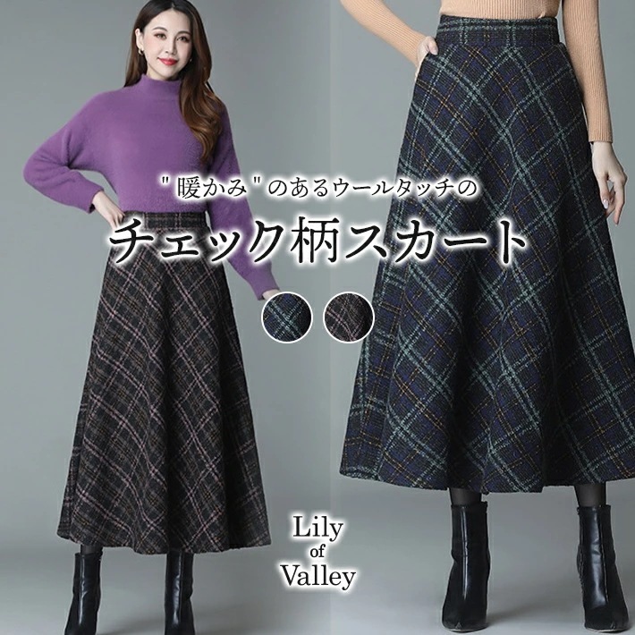 【急速出荷】ウールタッチ ミモレ丈 チェック スカート ふんわり ロング ボトムス きれいめ 暖か 上品 / レディース ロングスカート フレアスカート チェックスカート ハイウエスト ミモレ ロング