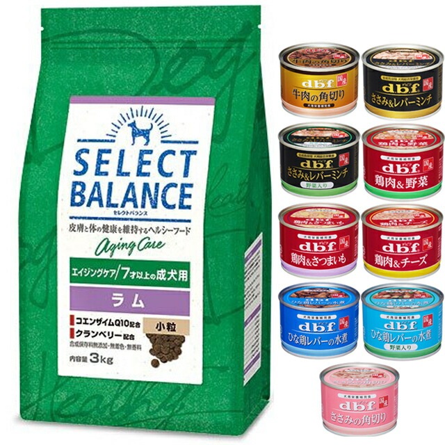 セレクトバランス エイジングケア ラム 小粒 ７才以上の成犬用 3kg【犬想いオリジナルセット 】【デビフ150g缶詰 1缶プレゼント】