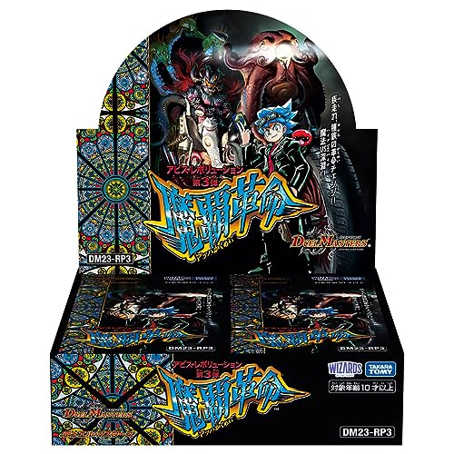 デュエルマスターズ TCG DM23-RP3 アビスレボリューション 第3弾 「魔覇革命」 DP-BOX