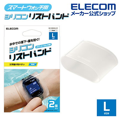 他サイト： エレコム　ELECOM　スマートウォッチ リスト バンド カバー 2個入 Lサイズ クリア　SWWBDSCLCRの商品画像