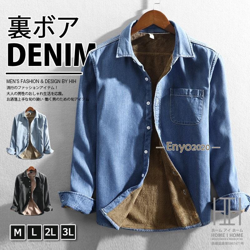迅速な出荷 シャツ メンズ 長袖 ビジネス 裏起毛 ボア コーデュロイシャツ 厚手 デニムシャツ チェックシャツ メンズシャツ カジュアルシャツ ボタンダウンシャツ 暖かい