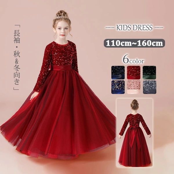 ピアノ発表会 ドレス 中学生 ワンピース ジュニアドレス 七五三 キッズ ドレス パーティー キラキラ 長袖 お姫様 ロング丈 ラウンド エレガント 子供ドレス リボン付き ファスナータイプ 女の子