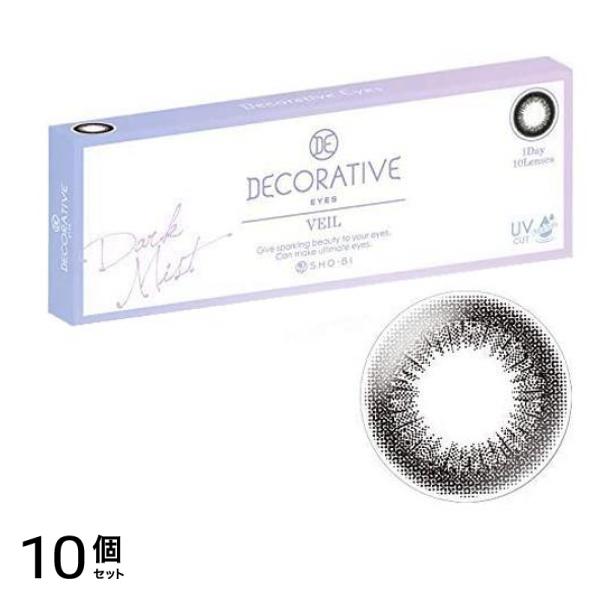 デコラティブアイズワンデー ヴェール UV&モイスト ダークミスト 10枚入 (-7.50 度あり) 10個セット
