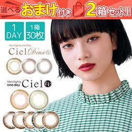 4899円←Wクーポン(1401+10%)!(2箱60枚)カラコン 1day ワンデー ネオサイトワンデーシエル/ デュウUV入 度あり 度なし カラーコンタクト 小松菜奈