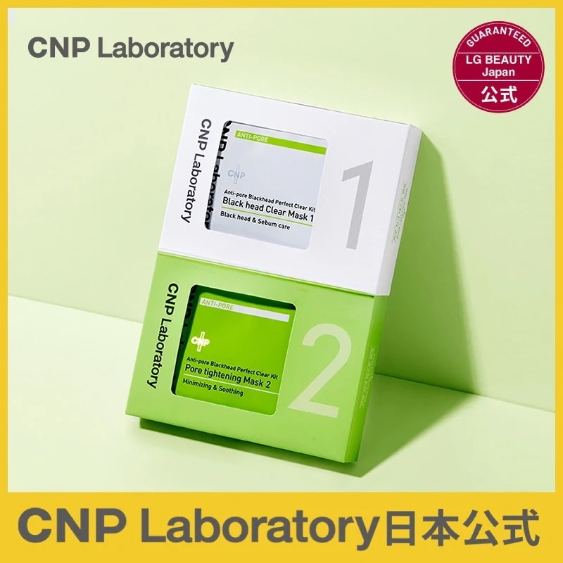毛穴パック 緑・黒 複数パック スプーン付き Qoo10] CNP Laboratory 【メガ割特別プレゼントさらに3回分贈呈！