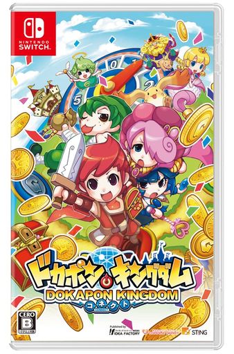 ドカポンキングダム コネクト -SWITCH