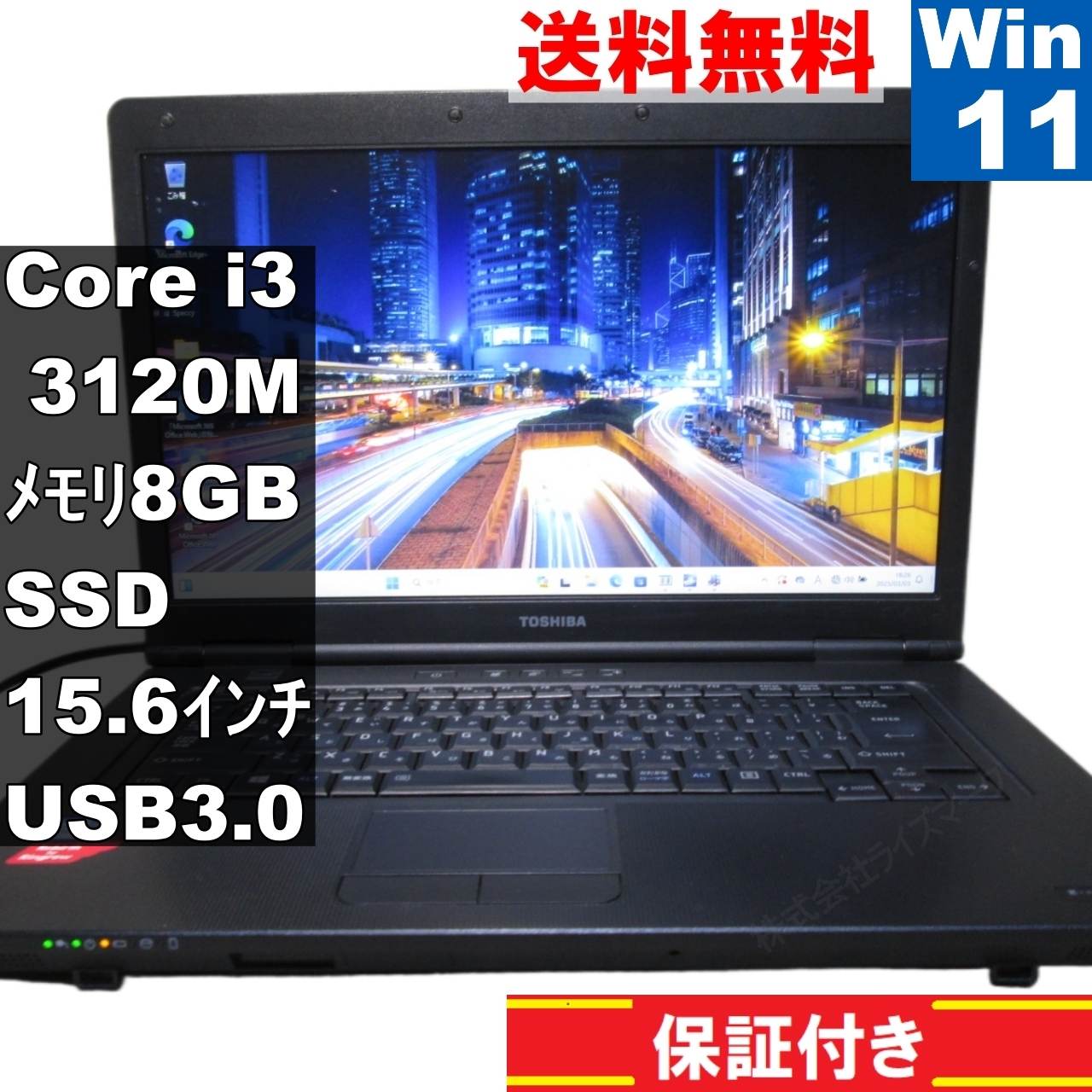 dynabook Satellite B552/H【SSD搭載】　Core i3 3120M　【Windows11 Home】Office [92258]