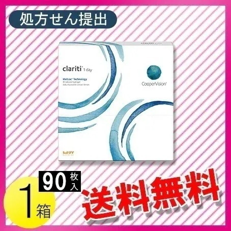 クラリティ ワンデー ウェットロックテクノロジー 90枚入1箱 / メール便 / 送料無料