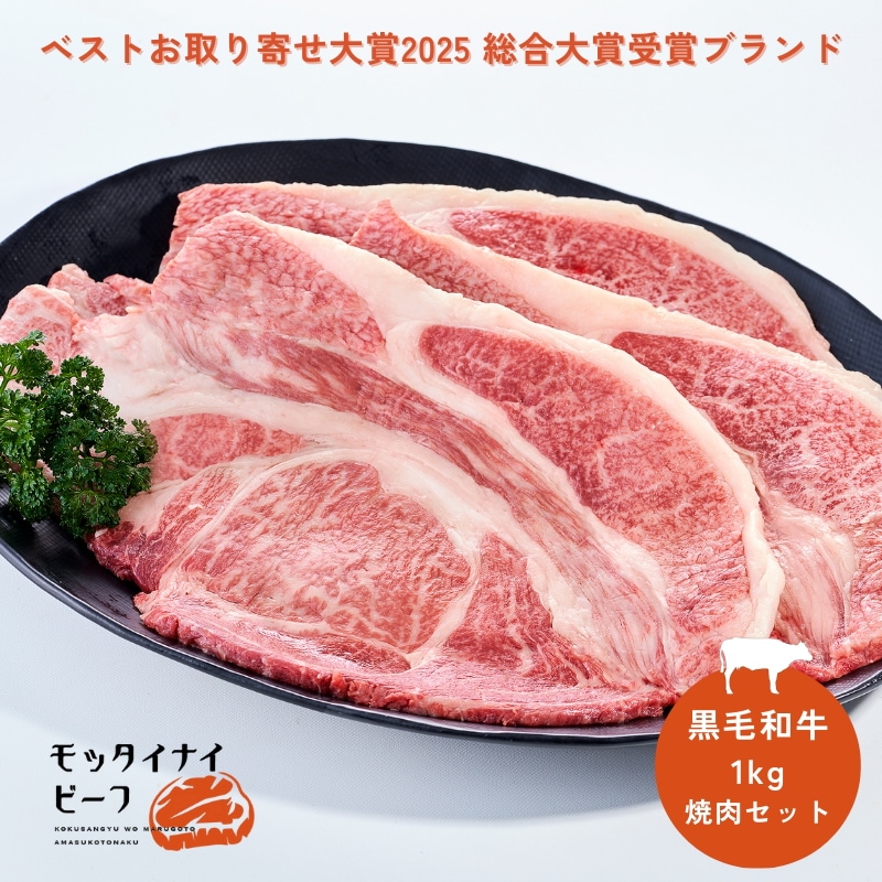 モッタイナイビーフ 黒（黒毛和牛 Ａ４ランク以上 牛肉） 1kg（500g×2パック）